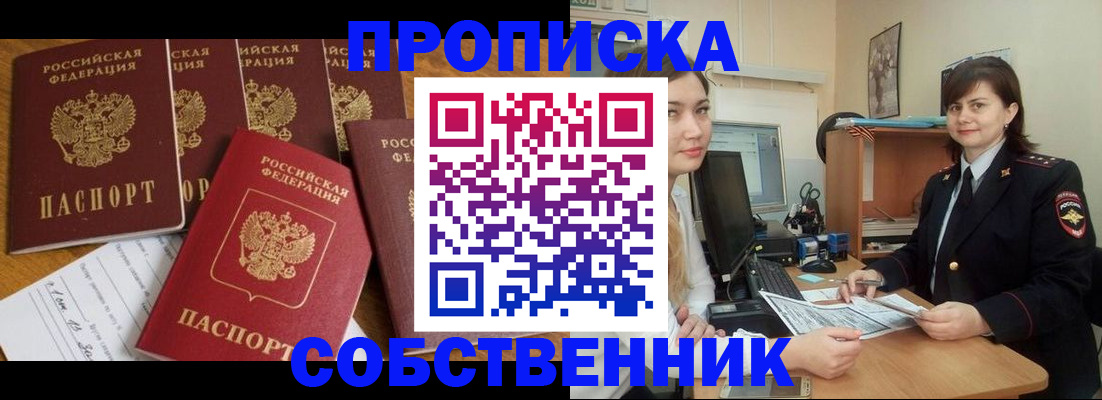 прописка в квартире в Борисоглебске