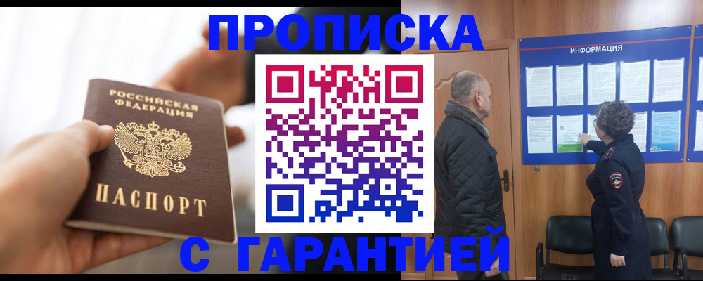 прописка в квартире в Борисоглебске