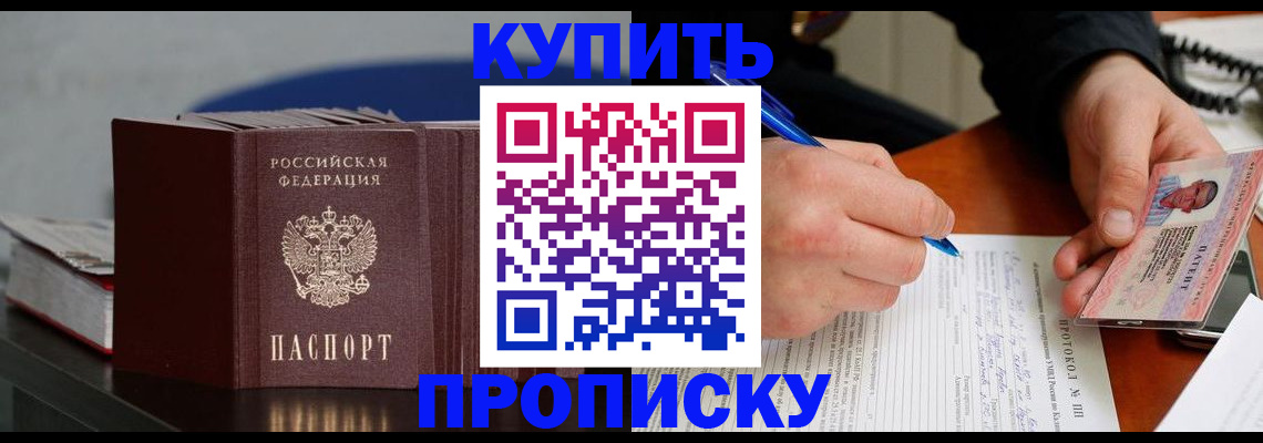 прописка ребенка в Борисоглебске