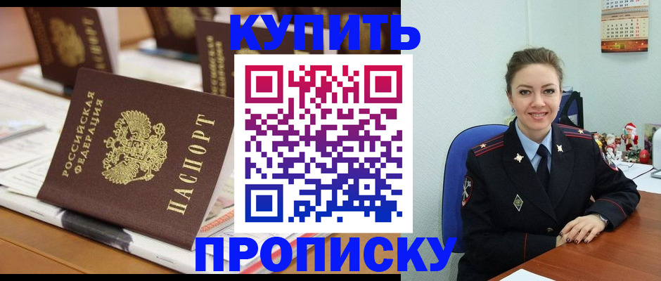 прописка гарантия в Борисоглебске