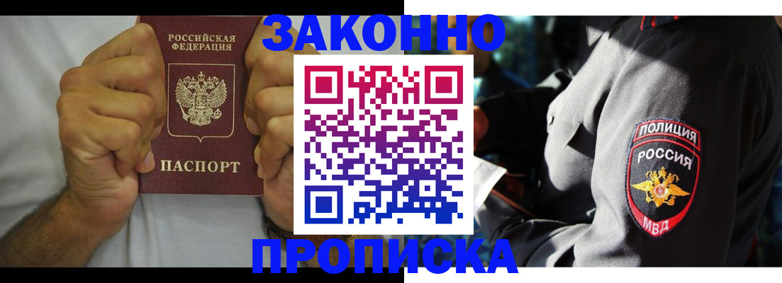 прописка от собственника в Борисоглебске