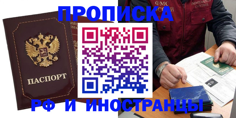 временная регистрация собственник в Борисоглебске