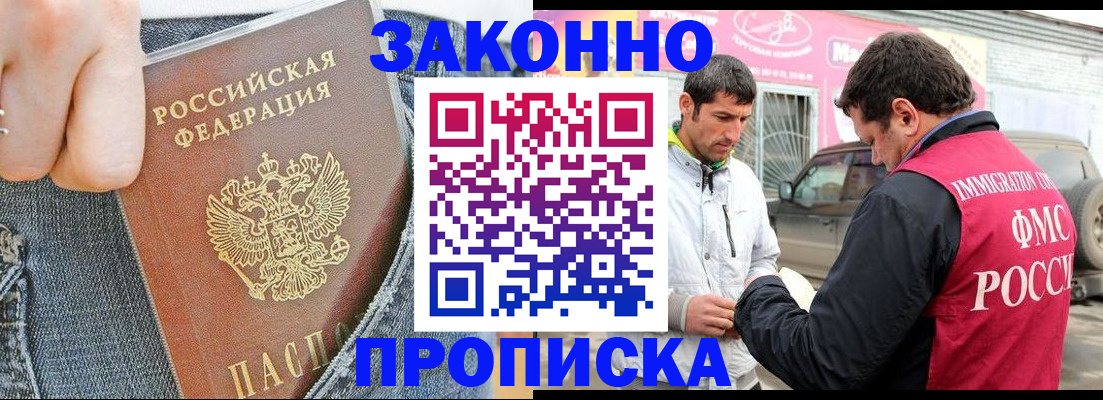 прописка регистрация в Борисоглебске