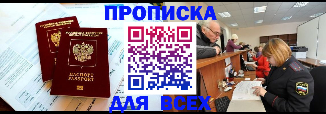 прописка паспорт в Борисоглебске